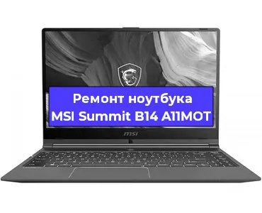Замена материнской платы на ноутбуке MSI Summit B14 A11MOT в Перми